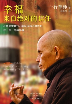 幸福来自绝对的信任