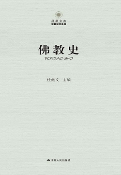 佛教史