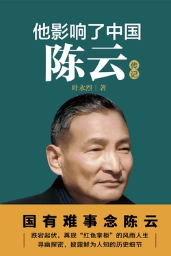 他影响了中国：陈云