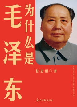 为什么是毛泽东