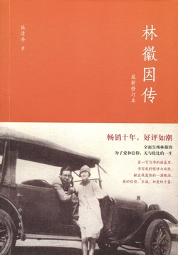 林徽因传