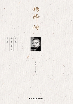 杨绛传