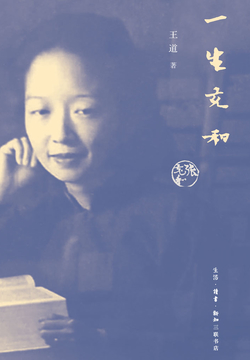 一生充和