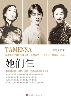 她们仨：在风华绝代的才女佳人中，最想遇见——张爱玲、林徽因、杨绛