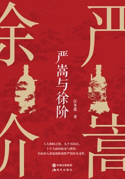 严嵩与徐阶