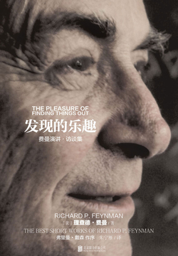 发现的乐趣