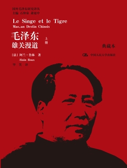 毛泽东：雄关漫道（上下）（典藏本）（国外毛泽东研究译丛）