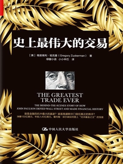 史上最伟大的交易