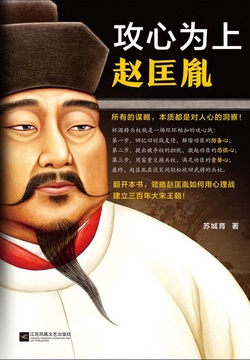 攻心为上赵匡胤