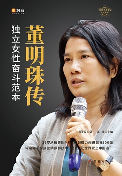 董明珠传