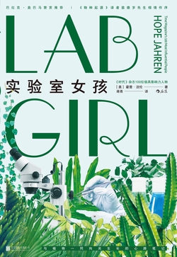 实验室女孩