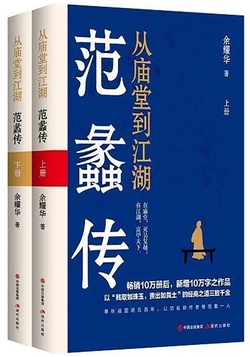 从庙堂到江湖：范蠡传