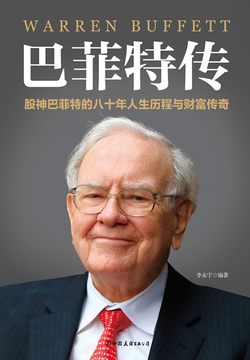 巴菲特传