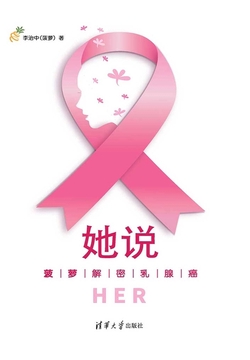 她说：菠萝解密乳腺癌