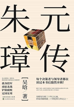 朱元璋传