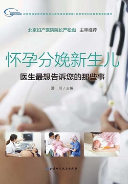 怀孕分娩新生儿
