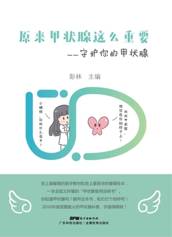 原来甲状腺这么重要：守护你的甲状腺