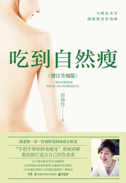 吃到自然瘦