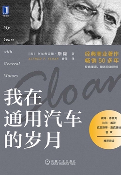 我在通用汽车的岁月