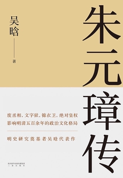 朱元璋传（果麦经典）
