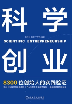 科学创业