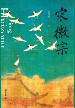 宋徽宗
