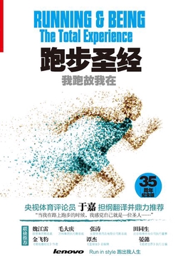 跑步圣经