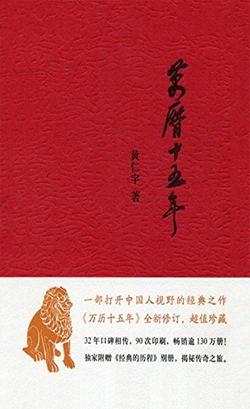 万历十五年（经典版）