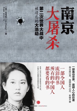 南京大屠杀