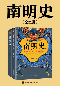 南明史（全2册）