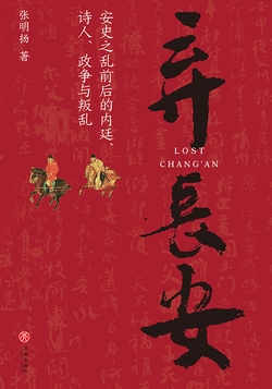 弃长安（《长安三万里》背后的大唐之变和历史真相）