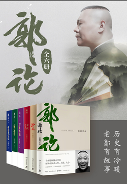 郭论（全6册）