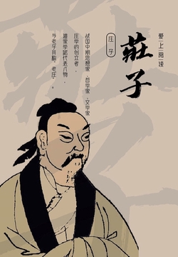 庄子