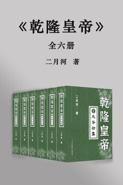 乾隆皇帝（全集）