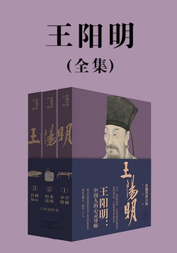 王阳明（全集）