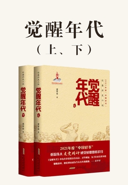 觉醒年代（全集｜同名影视原著）