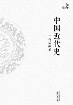 中国近代史