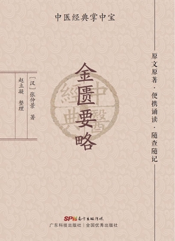 金匮要略