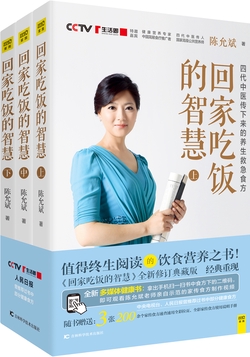 陈允斌：回家吃饭的智慧（上中下）