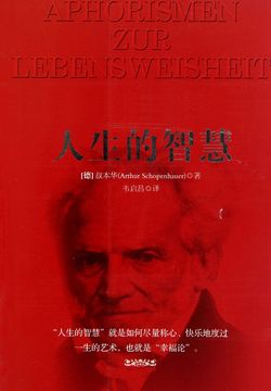 人生的智慧