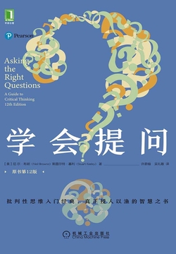 学会提问（原书第12版）
