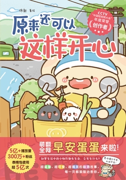 原来还可以这样开心