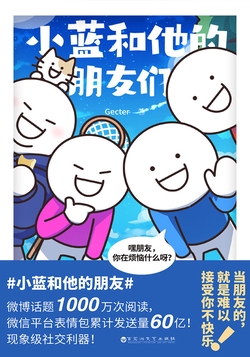 小蓝和他的朋友们