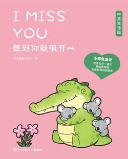 想到你就很开心（治愈漫画）