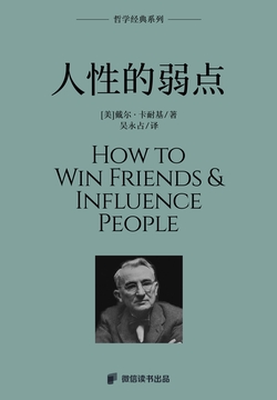 人性的弱点
