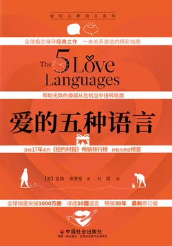 爱的五种语言