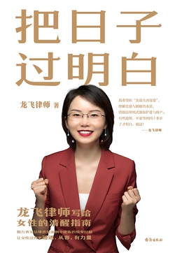 把日子过明白