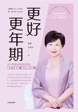 更好更年期