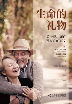 生命的礼物（关于爱、死亡和存在的意义）