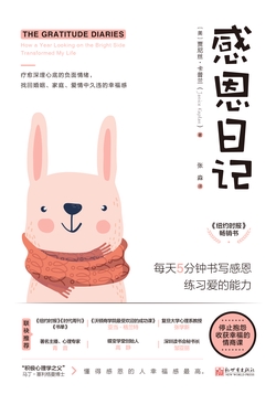 感恩日记
